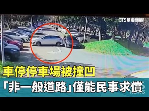 停車場出入口路權|【停車場出入口路權】停車場出入口路權爭議不斷！您想知道的重。